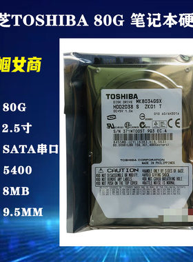 全新原装Toshiba东芝2.5寸SATA串口80G笔记本电脑硬盘5400机械HDD