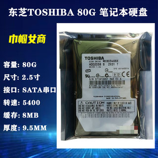 全新原装Toshiba东芝2.5寸SATA串口80G笔记本电脑硬盘5400机械HDD