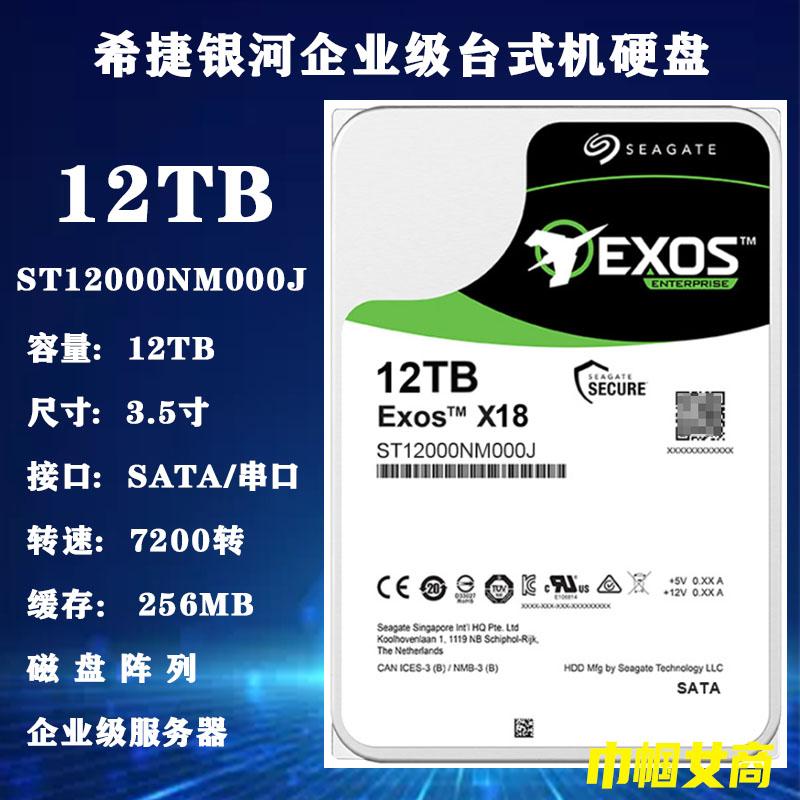 12T硬盘银河企业级希捷服务器NAS