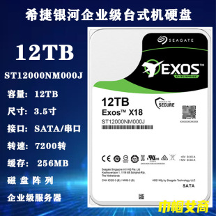 希捷银河ST12000NM000J企业级3.5寸12T磁盘阵列硬盘存储服务器