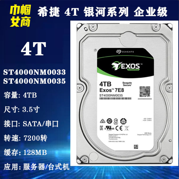 全新希捷银河4T企业级NAS存储服务器3.5寸台式机电脑主机硬盘