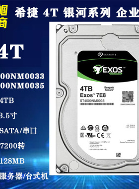 全新希捷银河4T企业级NAS存储服务器3.5寸台式机电脑主机硬盘监控