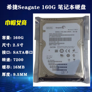 全新原装Seagate希捷2.5寸SATA串口7200转160G笔记本电脑硬盘机械
