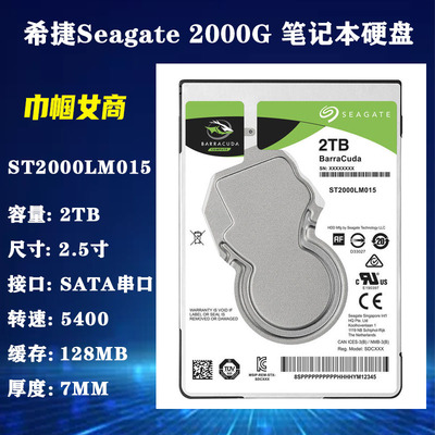 全新原装希捷2T笔记本电脑硬盘2.5寸SATA128M/7MM机械ST2000LM015