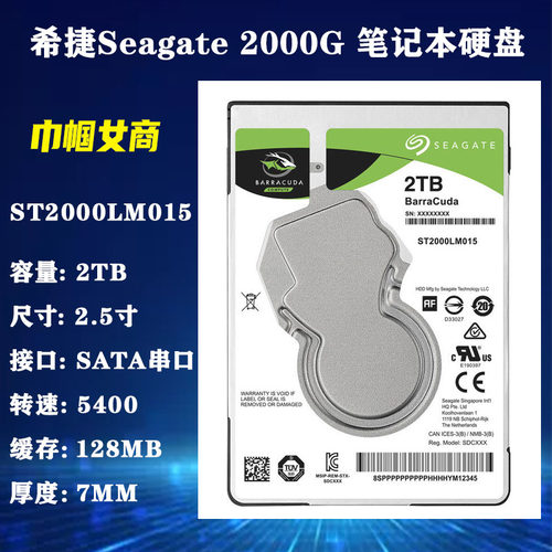全新原装希捷2T笔记本电脑硬盘2.5寸SATA128M/7MM机械ST2000LM015