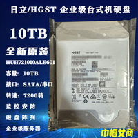 HGST/日立10T台式机电脑硬盘HUH721010ALE601企业级磁盘阵列监控