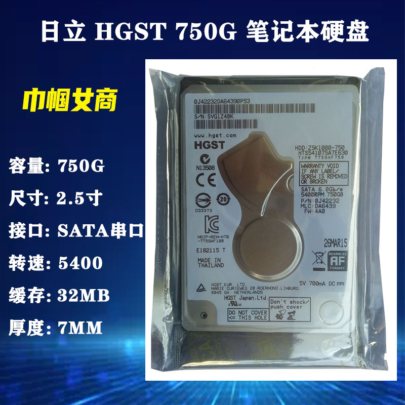 全新HGST日立750G串口SATA 7MM笔记本电脑硬盘2.5寸CMR垂直PMR32M
