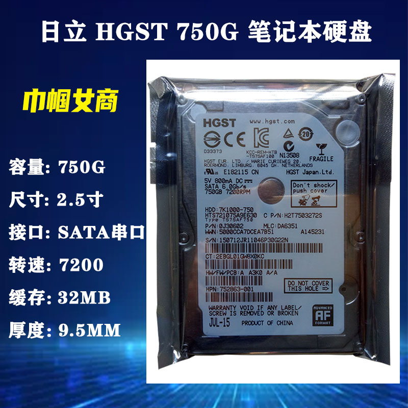 全新原装HGST日立750G串口SATA7200转32M笔记本电脑硬盘2.5寸PMR