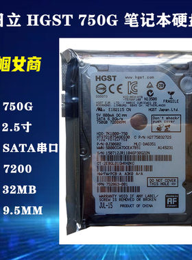 全新原装HGST日立750G串口SATA7200转32M笔记本电脑硬盘2.5寸PMR
