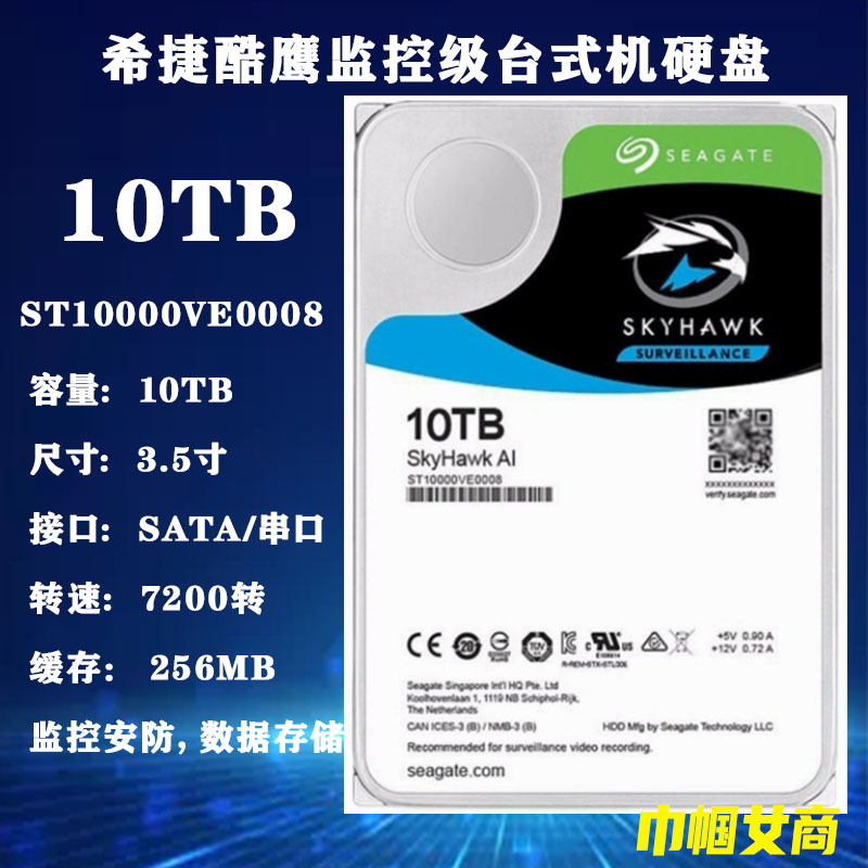 10T硬盘酷鹰希捷监控电脑