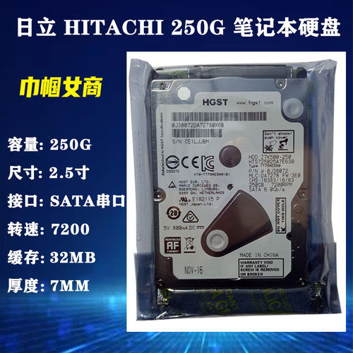 全新HGST日立2.5寸SATA串口250G笔记本电脑硬盘7200转32M缓存薄盘