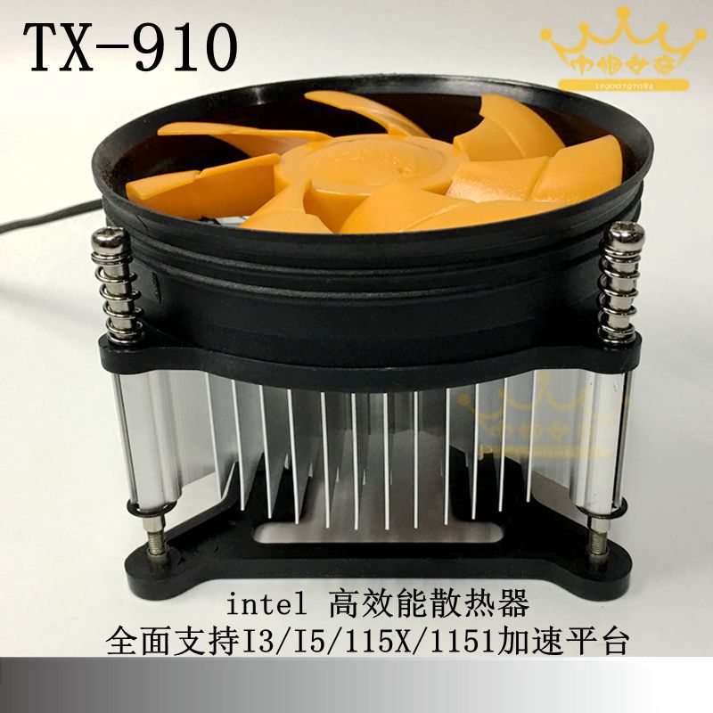 TX-910台式机电脑CPU散热器intel  1150/115x/i3/i5专用静音风扇