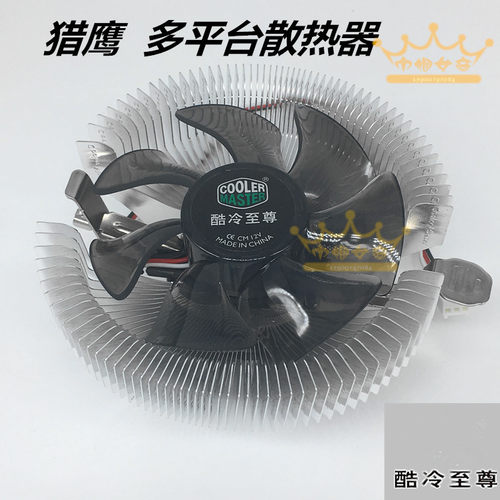酷冷至尊飞鹰/猎鹰CPU散热器台式电脑 Intel 775AMD多平台CPU风扇