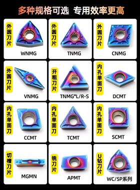 钛合金高温合金不锈钢七彩淬火高硬数控刀片WNMG080408 CCMT09T3