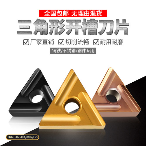 免费试用开槽刀片三角包邮