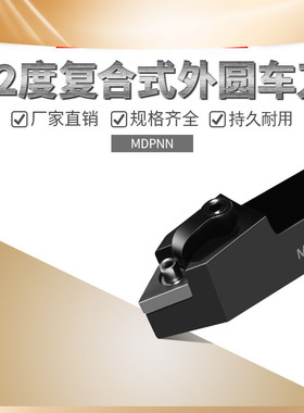 62度数控外圆复合式数控车刀刀杆MDPNN1616/2020/2525