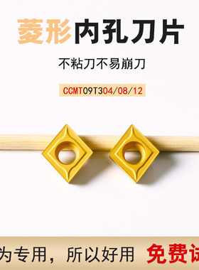 数控车刀片菱形刀粒CCMT09T304/08车床加工中心钢件专用合金刀头