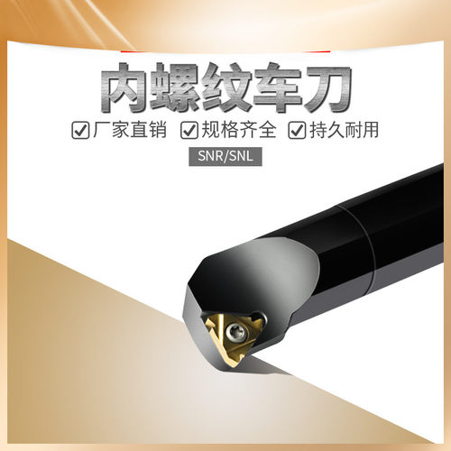 内螺纹数控刀杆SNR0013/SNR0016Q16/SNR0020/SNR0025M22/SNR0032