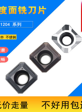 45度面铣刀片 SEMT13T3/SEKT1204钢件铝用铸件不锈钢平面铣刀SEKR