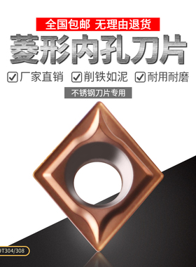 数控刀片CCMT09T304/308菱形内孔刀片耐磨镗孔车床刀粒不锈钢专用