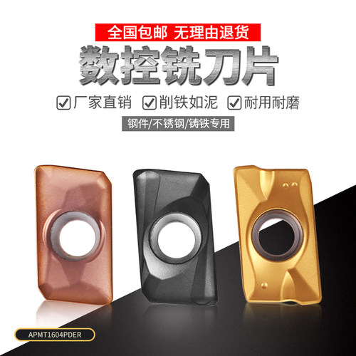 包邮测试铣刀片APMT不好用免费退