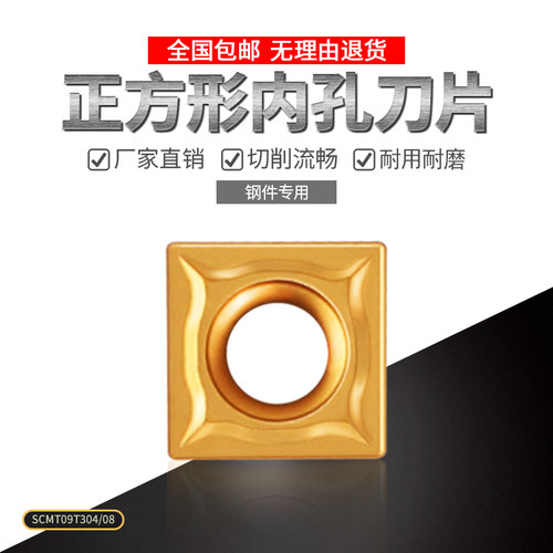 数控刀片内孔镗孔刀片SCMT09T304 SCMT120408正方形刀片钢件专用