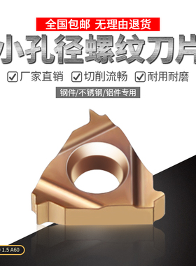 数控内螺纹刀片06IR08IR 1.0 1.5 A60钢件不锈钢铝件通用磨制刀头