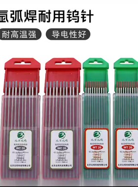 钨棒钨极钨针焊接配件北钨