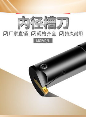 内径切槽切断刀杆MGIVR2520-4/MGIVR3125-4/MGIVR3732-4配MGMN400