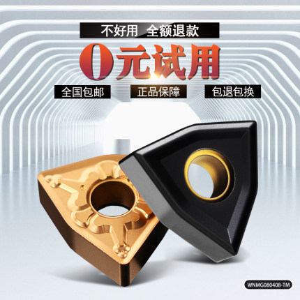 PANANTE数控刀片不锈钢铸铁钢件WNMG080408/080404外圆内孔桃形刀
