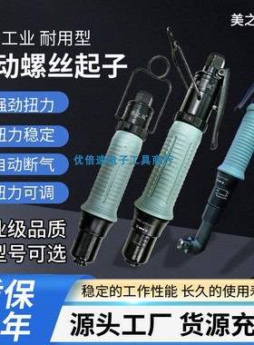 美之岚风批 T50PB T55PB T60PB T65PB风批 新型美之岚气动螺丝刀