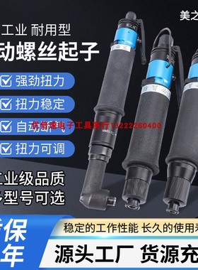 美之岚气动起子 风批 美之岚气动螺丝刀T45AB T48AB T50AB T55AB