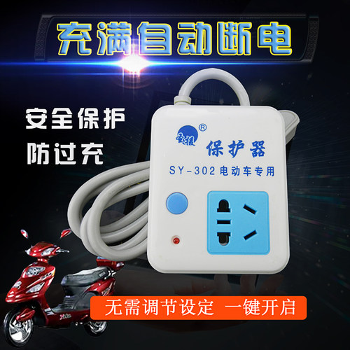电瓶防过充智能带线定时器