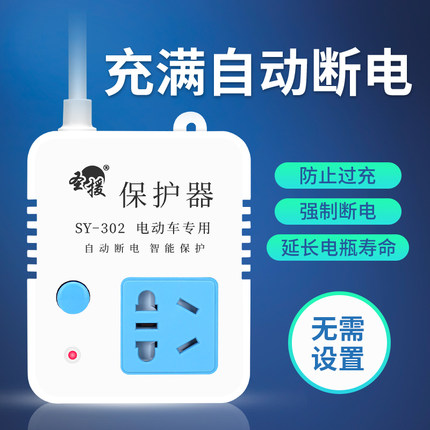 智能断电插座电动车充电保护器电瓶防过充自动断电定时器圣援包邮