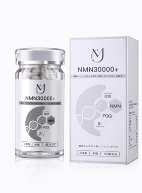 日本NMN30000+线粒体Q10 N调细B级营养素