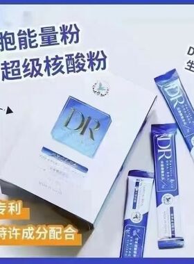 日本DR高含量核酸C粉提亮肤色紧致抗shuai祛皱增强体质粉剂30条