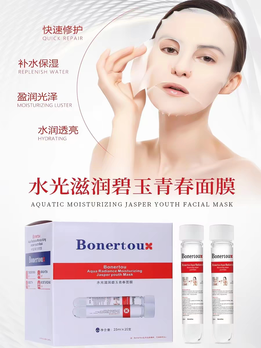 瑞士Bonertou泊娜朵水光试管面膜补水保湿抗皱修护祛黄提亮肤色图片