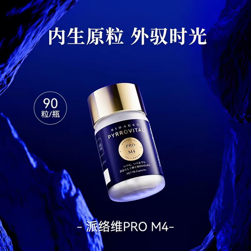 Bioagen博奥真派络维proM4PQQ线粒体补充k衰辅酶Q10湃络维派烙维