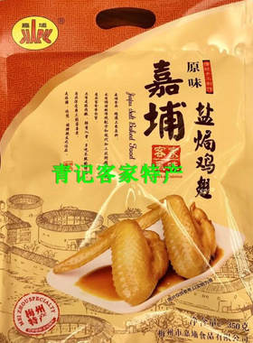 嘉埔盐焗鸡翅鸡翅全翅