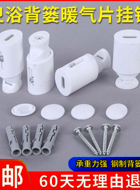卫浴卫生间小背篓小背篓暖气挂钩