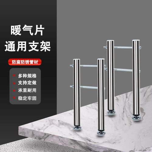 不锈钢暖气片落地支架可调节伸缩