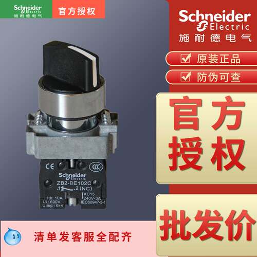 原装正品选择开关施耐德