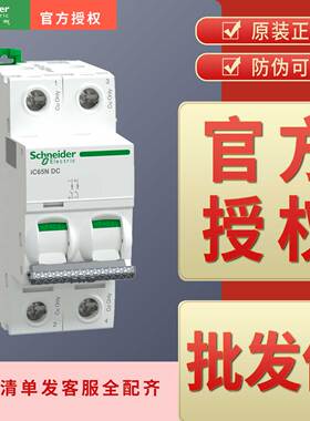 空开Pro IC65N DC 2P C 2A 6A 10A 16A 20A 25A 32A 40A 50A 63A