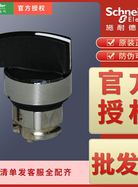 施耐德原装长手柄选择开关头ZB4BJ2 ZB4BJ3 ZB4BJ4 ZB4BJ5 ZB4BJ8