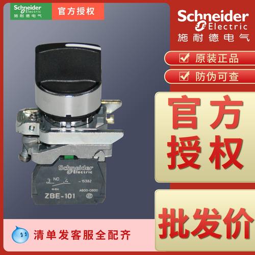 原装正品选择开关施耐德