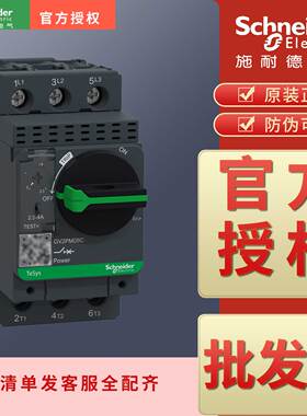 马达断路器GV2PM08C PM07C PM06C PM05C PM04C PM03C PM02C PM01C