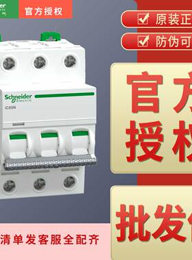 空开Pro IC65N 3P C D 1A2A 6A 10A 16A 20A 25A 32A 40A 50A 63A