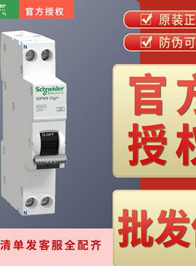 一体式1P+N微断Pro iDPNN Vigi+ C D 6A 10A 16A 20A 25A 32A 40A