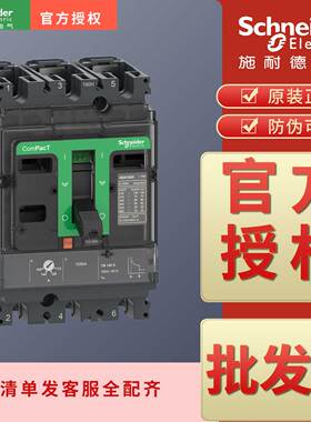 断路器NSX100F 3P3D 4P3D TM16 25 32 40 TM50 TM63 TM80 TM100 D