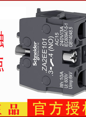 施耐德XA2按钮常开和常闭触点模块ZA2EE101 ZA2EE102